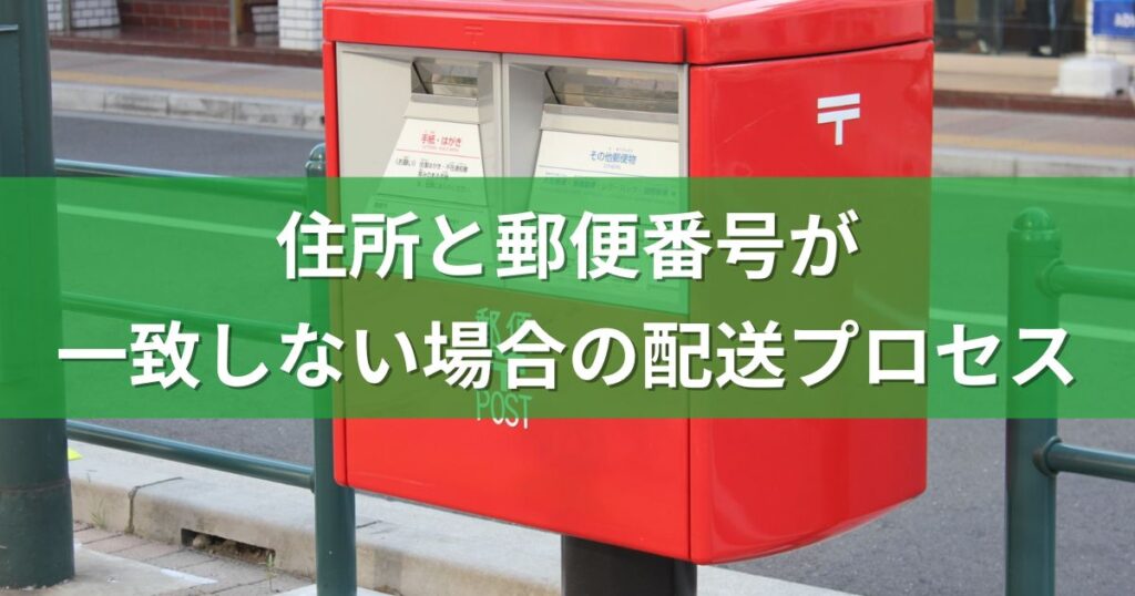 郵便番号を間違えた場合！郵便物はどうなるのか？配達への影響を調査 らむずブログ
