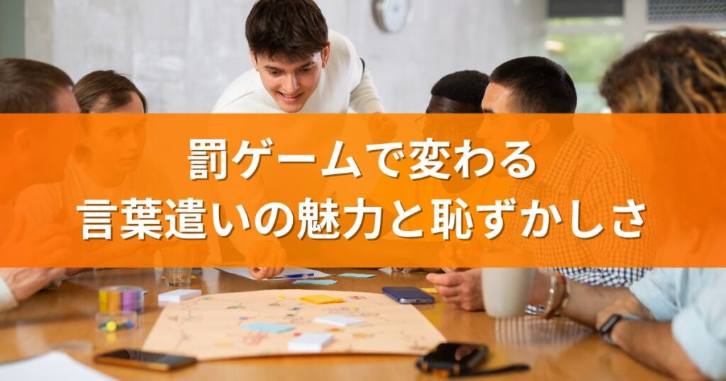 語尾チェンジが面白い！爆笑必至の「ぴょん」＆「にゃん」罰ゲーム | らむずブログ